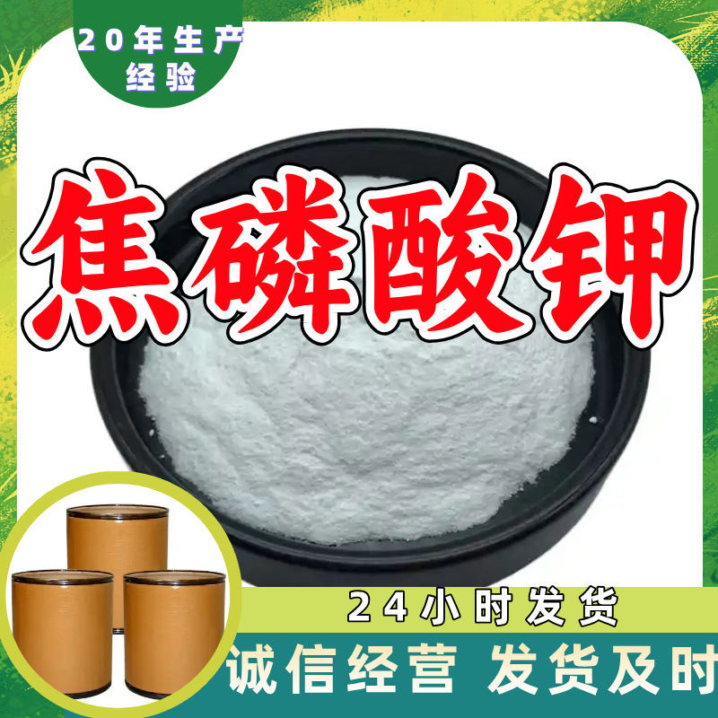 焦磷酸钾 源头工厂工业级分析纯实力商家诚信经营山东浙江上海