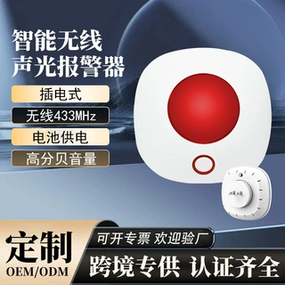 跨境批发智能无线警号跨境亚马逊专供室内无线警笛防盗报警器喇叭