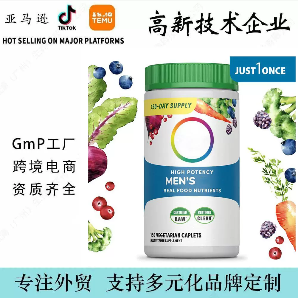 跨境TK亚马逊爆款150粒男性复合维生素胶囊MEN'S胶囊工厂批发定制