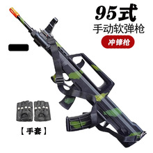 儿童玩具突击枪可发射m416软弹手动连发95式qbz冲锋吃鸡装备