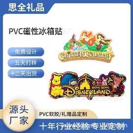 PVC磁性冰箱贴定制 创意文创立体卡通动漫ip周边软磁贴硅胶冰箱贴