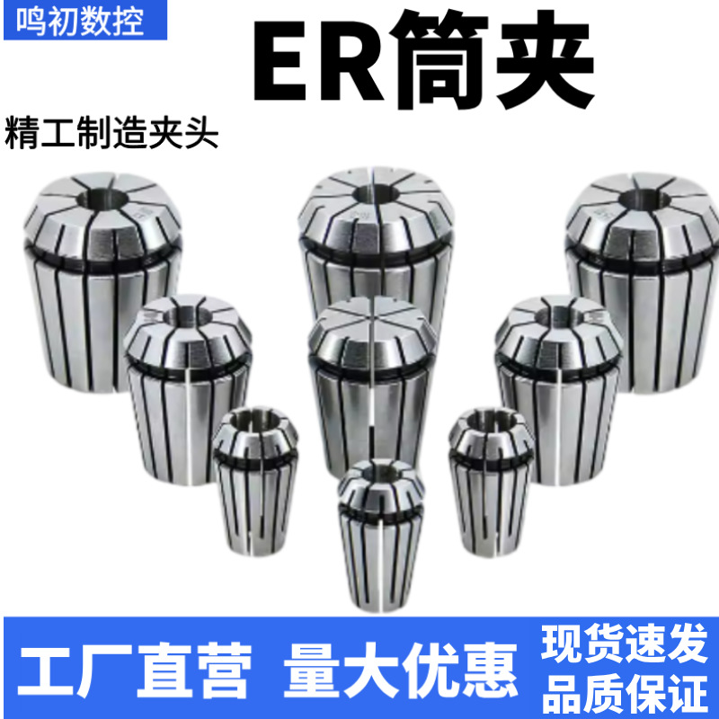 ER夹头筒夹ER11ER16ER20ER32ER40型全型号数控雕刻机夹头高精度