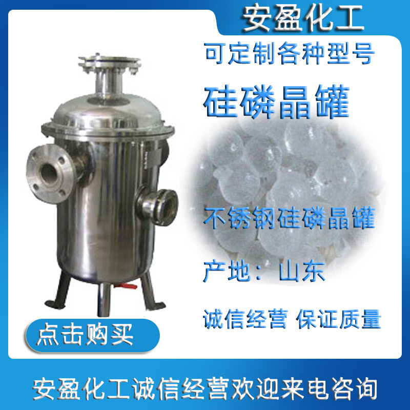 硅磷晶罐 水处理用不锈钢硅磷晶罐 可订10KG 20KG 30KG硅磷晶罐