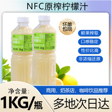 达川NFC冷冻柠檬原浆果肉果汁原汁霸气满杯柠檬油柑奶茶店专用