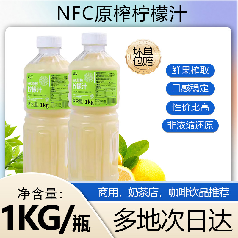 达川NFC冷冻柠檬原浆果肉果汁原汁霸气满杯柠檬油柑奶茶店专用