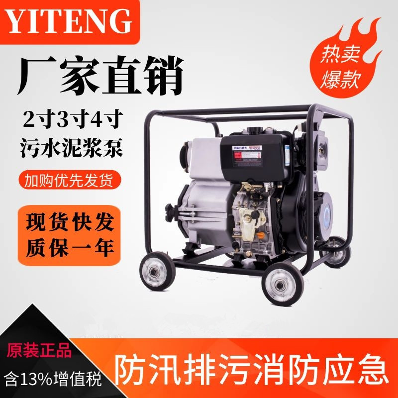 伊藤2寸3寸4寸柴油泥浆泵YT40CB防汛应急汽油污水泵YT40B/20DP-W