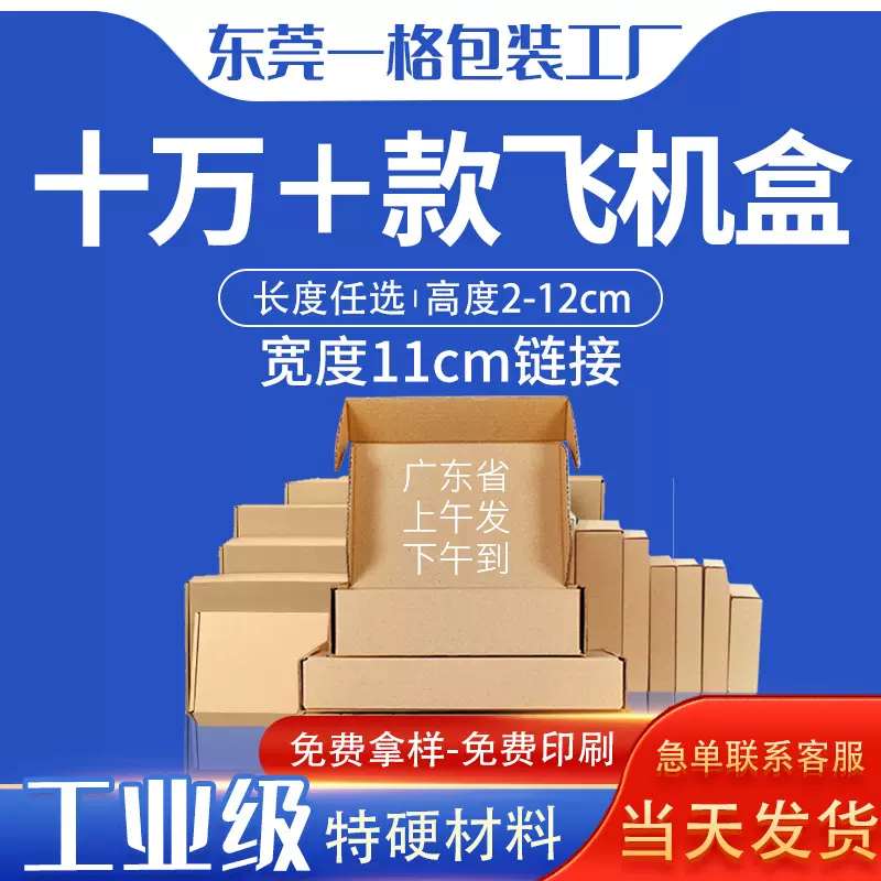 飞机盒特硬长方形长扁薄打包盒宽度11cm的任意尺寸电商跨境电子盒