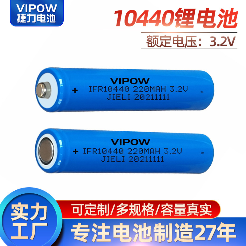 10440磷酸铁锂电池7号3.2V电动玩具AAA充电池组大容量UL1642认证