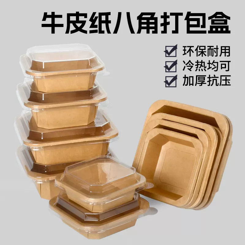 一次性纸碗 正方长方形八角牛皮加厚带盖面条快餐轻食沙拉外卖盒