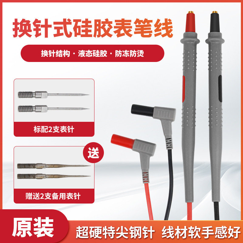 智凯 可换针头不锈钢万用表笔特尖细20A表笔电压流硅胶万能表配件
