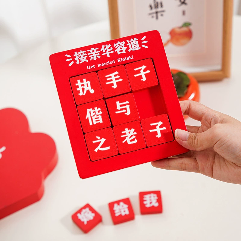 Sumei Home Creative Picks on Huarong Dao game props blocked doors blocking door puzzle wedding wedding supplies