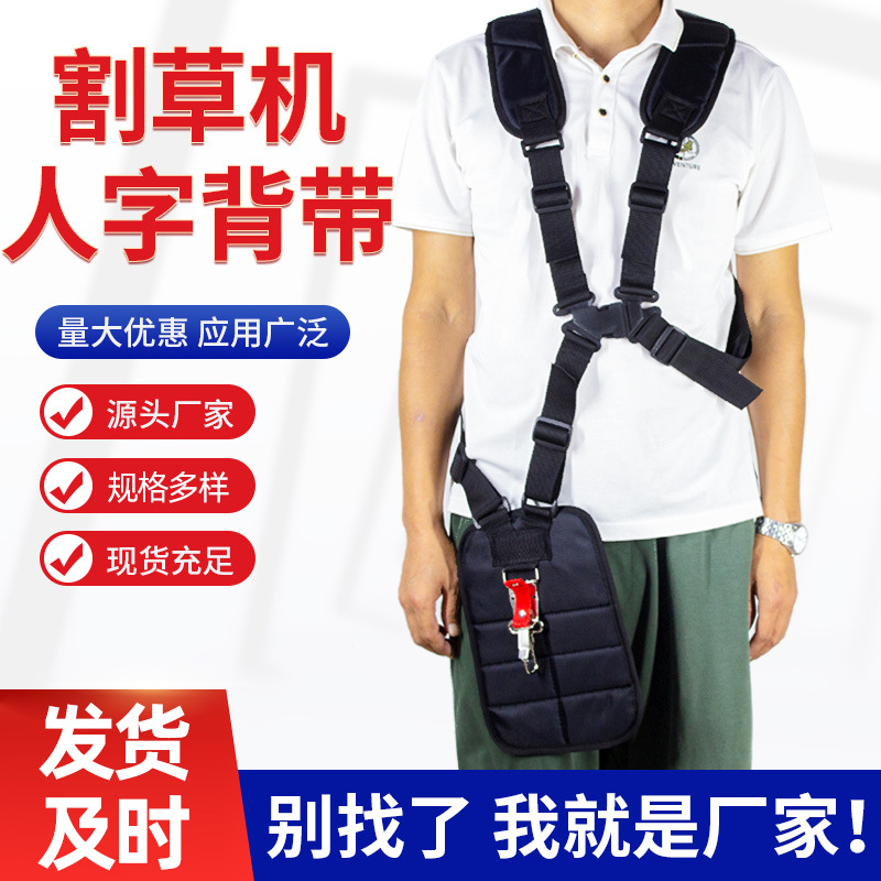 Wholesale pruning machine, grass cutting machine, dual shoulder strap, forestry machinery tools, shoulder strap with H-shaped design, side-mounted shoulder strap