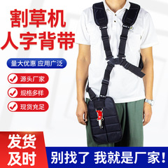 Wholesale pruning machine, grass cutting machine, dual shoulder strap, forestry machinery tools, shoulder strap with H-shaped design, side-mounted shoulder strap