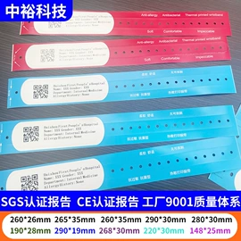 一次性手环;不干胶标签;钮扣