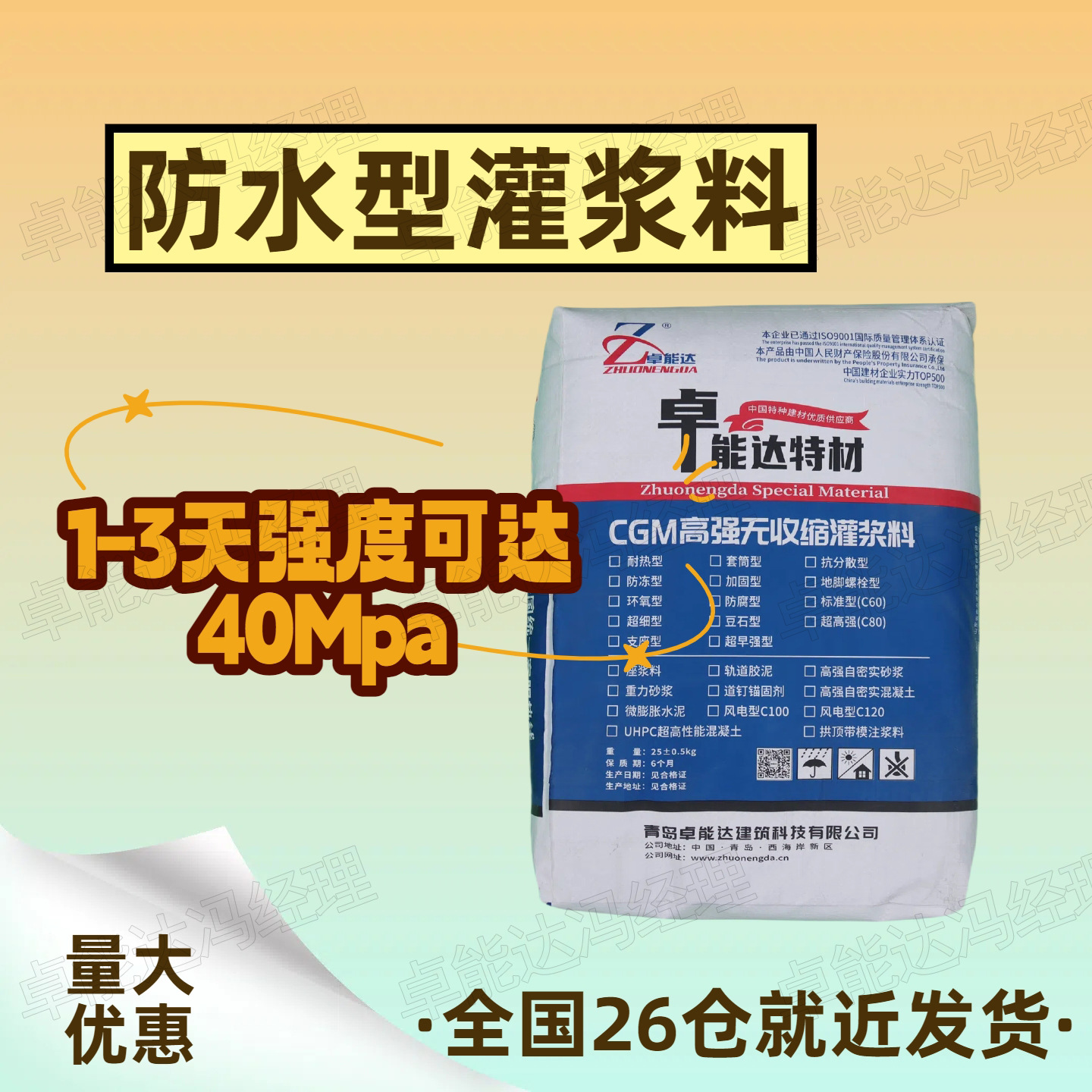 防水型灌浆料P6道路桥梁隧道防水防渗抗渗灌浆料高强无收缩灌浆料