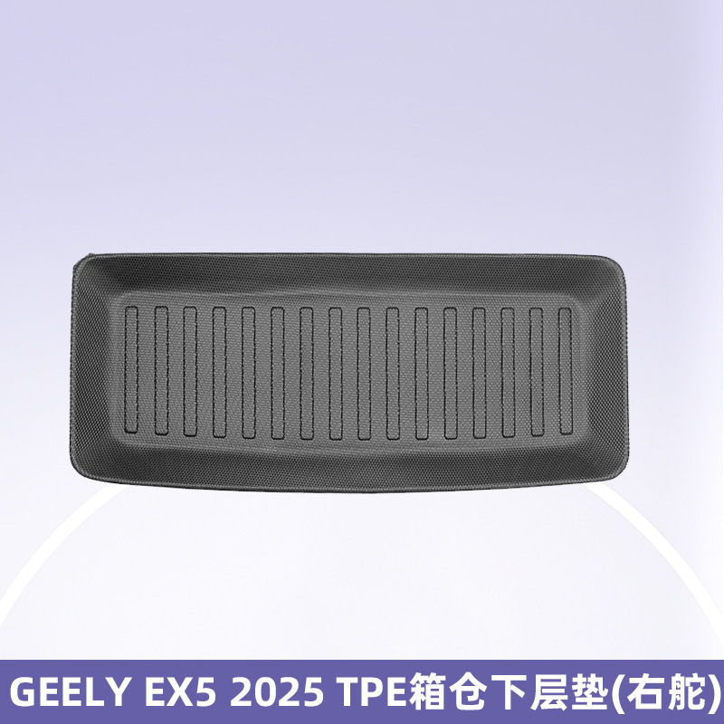 Es adecuado para GEELY EX5 2025 3D para todo el tiempo TPE almohadilla de pie para automóviles almohadilla del maletero