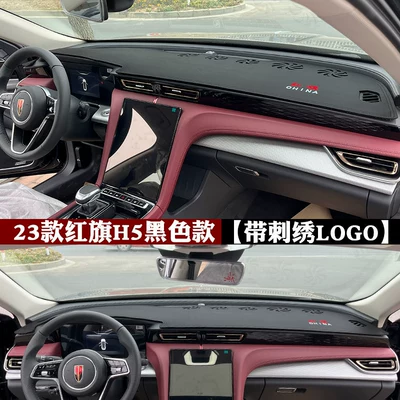 Suitable for Hongqi H5 dashboard sunshade mat, center console sun protection mat, wholesale and dropshipping available (Günəş əleyhinə siperlik) - 23-models-of-hongqi-h5-black-with-black-stitching-with-embroidery-note-whether-there-is-a-display-screen