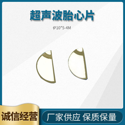 厂家直营超声波胎心片 压电陶瓷换能片美容晶片 超声波胎心监测片
