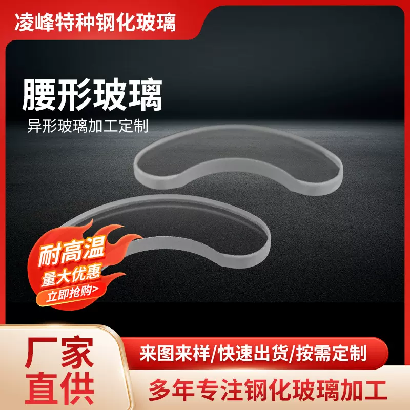 厂家支持定做透明钢化玻璃 原片玻璃深加工 腰形耐高温玻璃加工