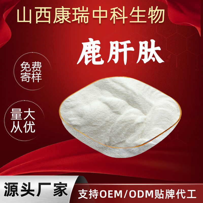 Deer Liver Peptide 98% Powder Deer Liver Extract Raw Material Active Protein Peptide Water-Soluble Powder in Stock with Free Shipping