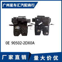 适用05-10款骐达后备箱锁机尾箱盖锁块尾门行李箱锁90502-2DX0A