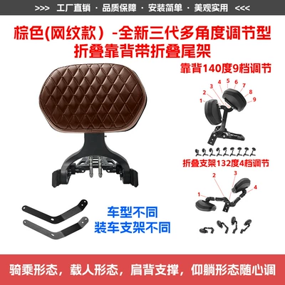 Motorcycle bumper | Modification - brown-mesh-model-new-third-generation-multi-angle-adjustable-folding-backrest-with-folding-tailrest