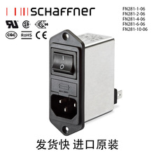 夏弗纳Schaffner滤波器FN281-1/2/4/6/10-06厂家新品 询价为准