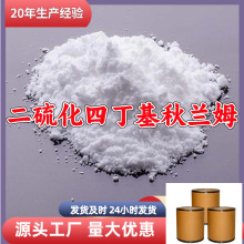 二硫化四丁基秋兰姆/TBTD 源头工厂量大优惠山东浙江福建江苏上海