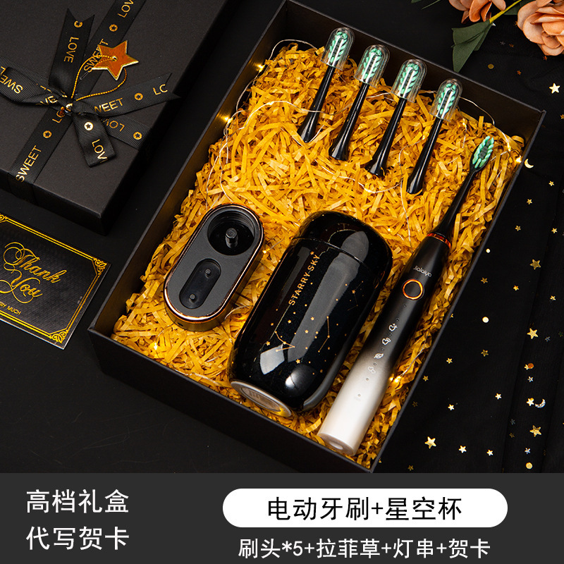 [High-end gift box electric toothbrush set] starry sky Cup