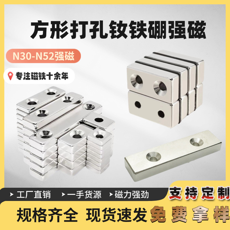 钕铁硼强磁方形双孔磁铁工厂批发现货强磁铁带孔吸铁石强力磁钢