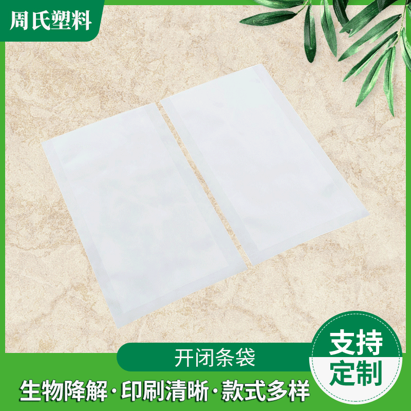 开闭条袋批发 糖果袋薯片开闭条易撕包装袋 生物降解复合包装袋
