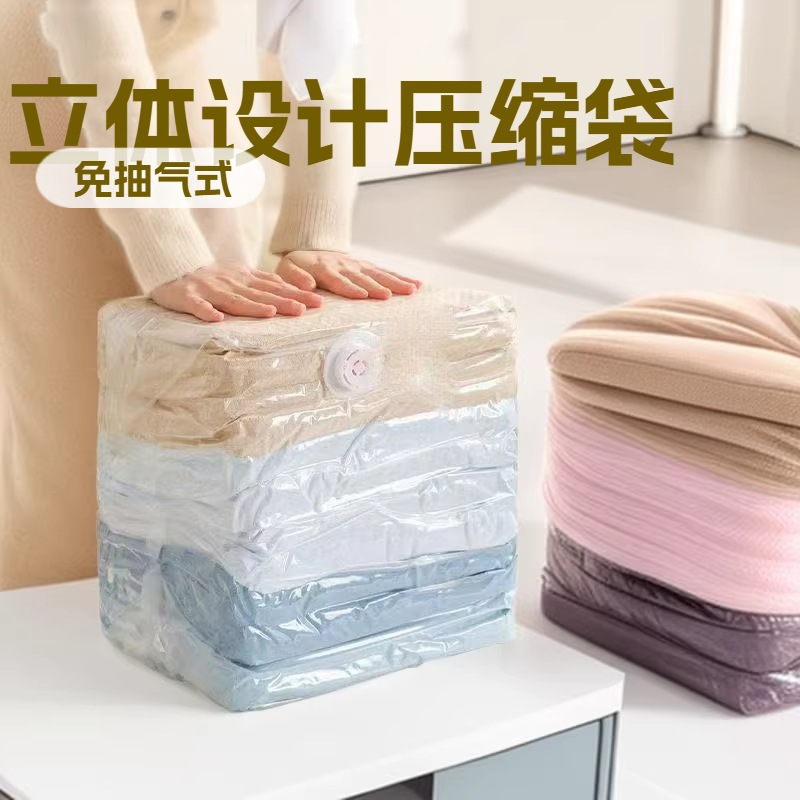 立体真空压缩袋免抽气羽绒服被子密封袋批发密封袋衣物打包收纳袋