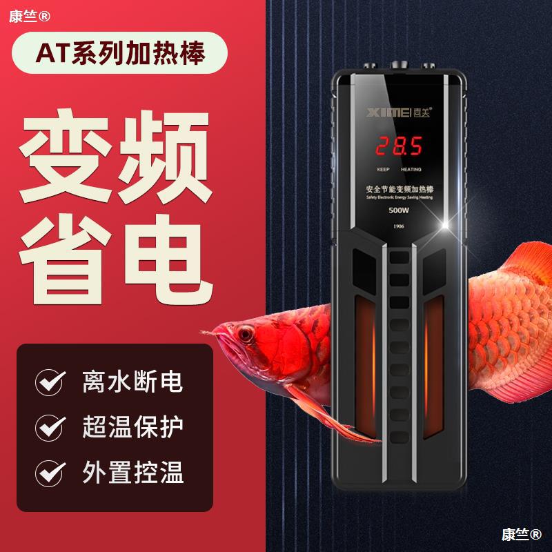 喜美魚缸加熱棒自動恒溫棒PTC變頻外置數顯省電加溫棒水族箱防爆