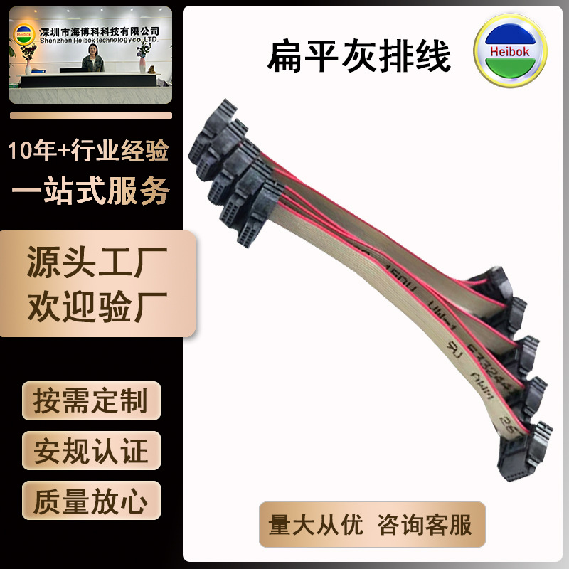 厂家工业IDC2.54连接线灰排线扁平灰排线FC连接线IDC连接器定 制