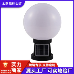 Pinye ソーラーコラムヘッドランプ球状コラムヘッドランプ屋外ヴィラガーデン中庭フェンス LED ソーラーランプ