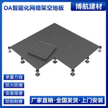 定制OA网络地板 智能化商务办公室架空地板砖高架活动500板厂直销