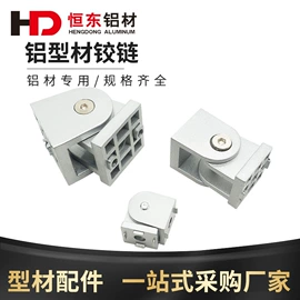 铝及铝合金材;通用五金配件;紧固件连接件