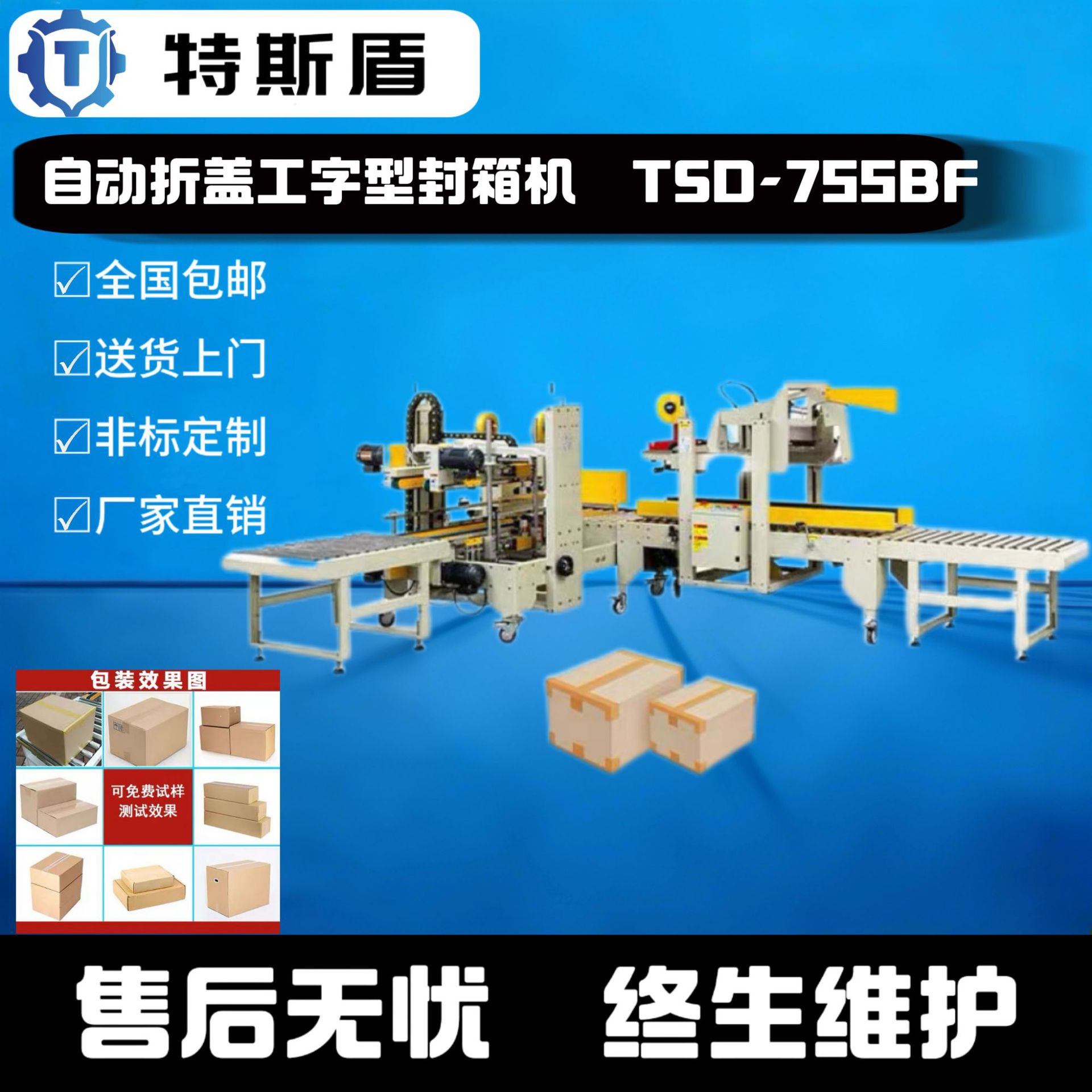 自动工字型包装机封箱机快递纸箱打包机封口机折盖