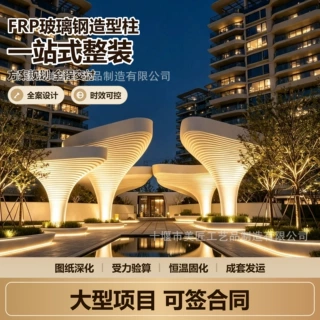厂家定制玻璃钢柱子异形柱酒店大堂艺术造型柱FRP花瓣景观包柱