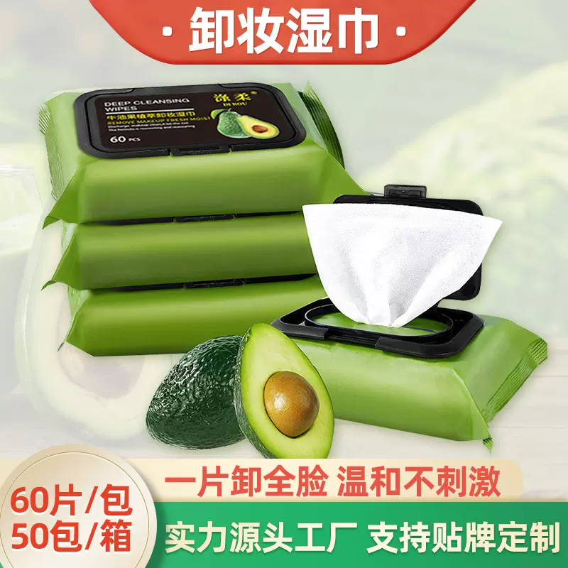 牛油果卸妆巾湿巾量大60片女眼唇脸三合一温和深层清洁卸妆洁面巾