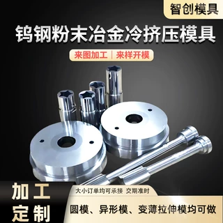 硬质合金钨钢模具缩管模具轴套非标定制钨钢卷边轮粉末冶金模具