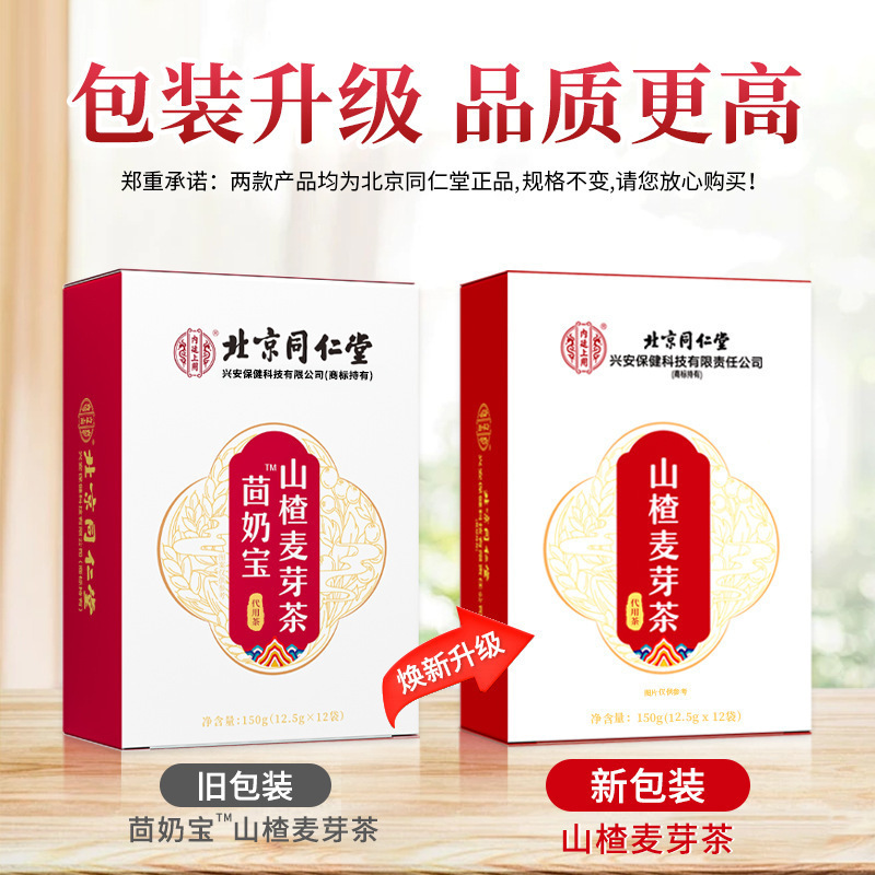 北京同仁堂内廷でウイキョウ乳宝サンザシ麦芽茶150g(12.5g × 12袋)|undefined