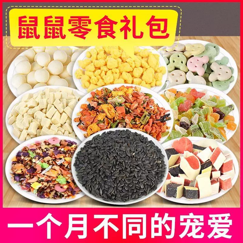 Закуски для хомяков, семена черной дыни, мучные черви, палочки для прорезывания зубов, основной корм, корм для белок, корм для золотых медведей, корма и товары для питания.