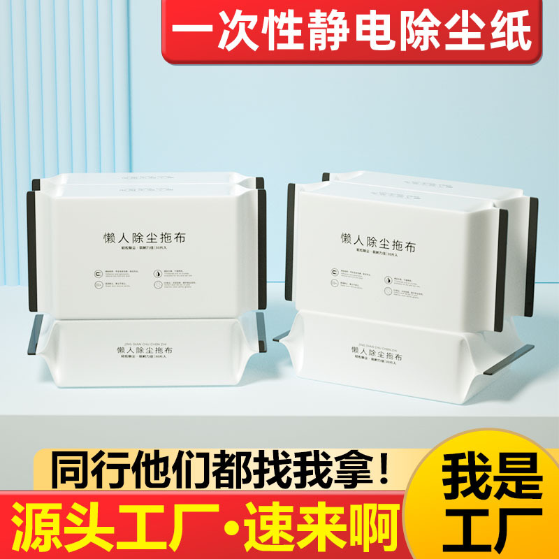 现货30片静电除尘纸一次性懒人拖布吸尘纸巾塑料拖把免手洗干湿巾