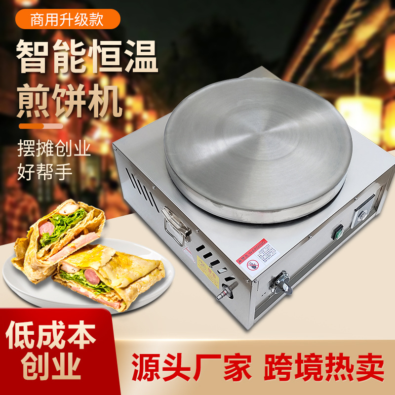 智能恒温煎饼机自动恒温煎饼炉鏊子摆摊创业杂粮煎饼果子机