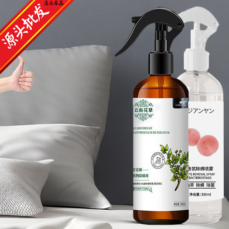 青花椒除螨喷雾剂家用免洗晒室内除螨剂去螨杀菌螨虫克星母婴可用