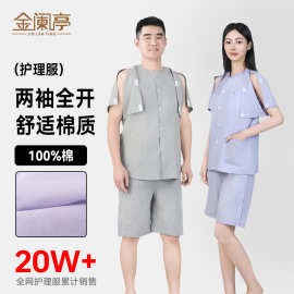易穿脱病号服夏季薄款卧床老人病人术后专用护理衣服纯棉护理服
