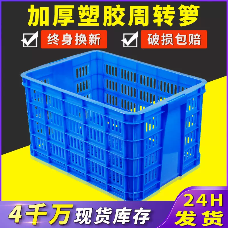 塑料箩筐加厚周转箩长方形特大号食品蔬菜水果物流运输带孔胶框子