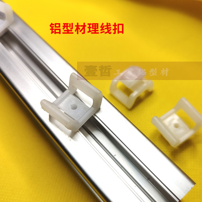 欧标理线扣扎带固定座配线理线器收纳电线走线铝型材埋线卡座