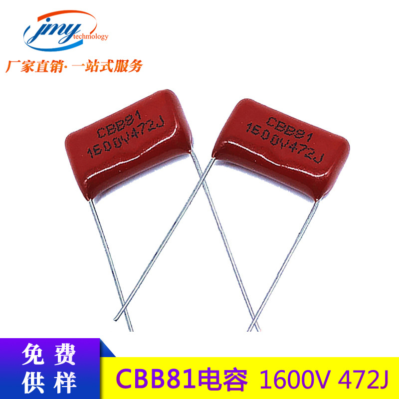 CBB薄膜电容472J/1600V 抽油烟机小型家电用 1600V472J金属膜电容